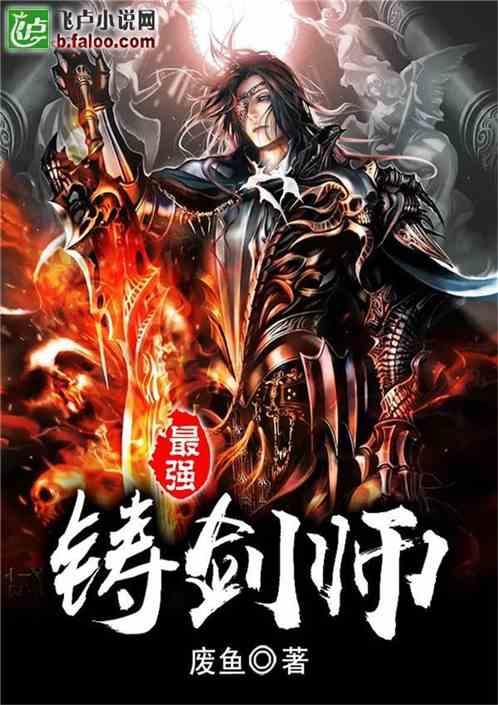 铸剑 在线观看,在线观看，剑魂觉醒之旅